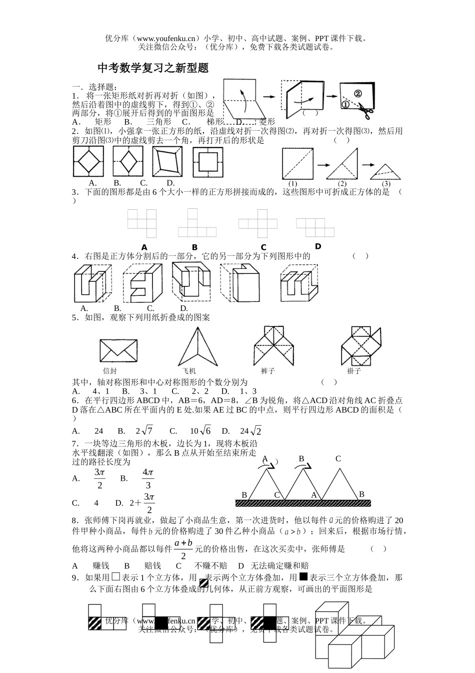 初中数学中考中考复习之新型题1试卷_第1页
