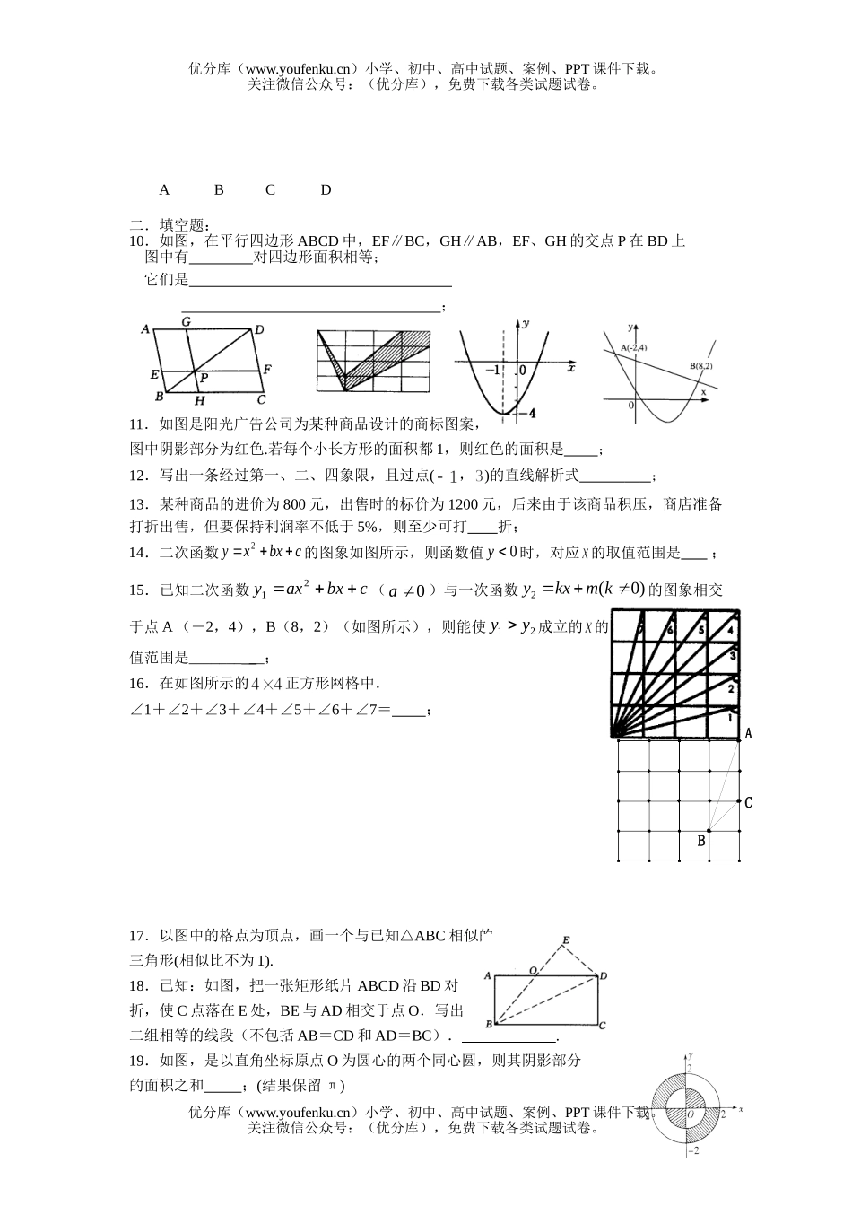 初中数学中考中考复习之新型题1试卷_第2页