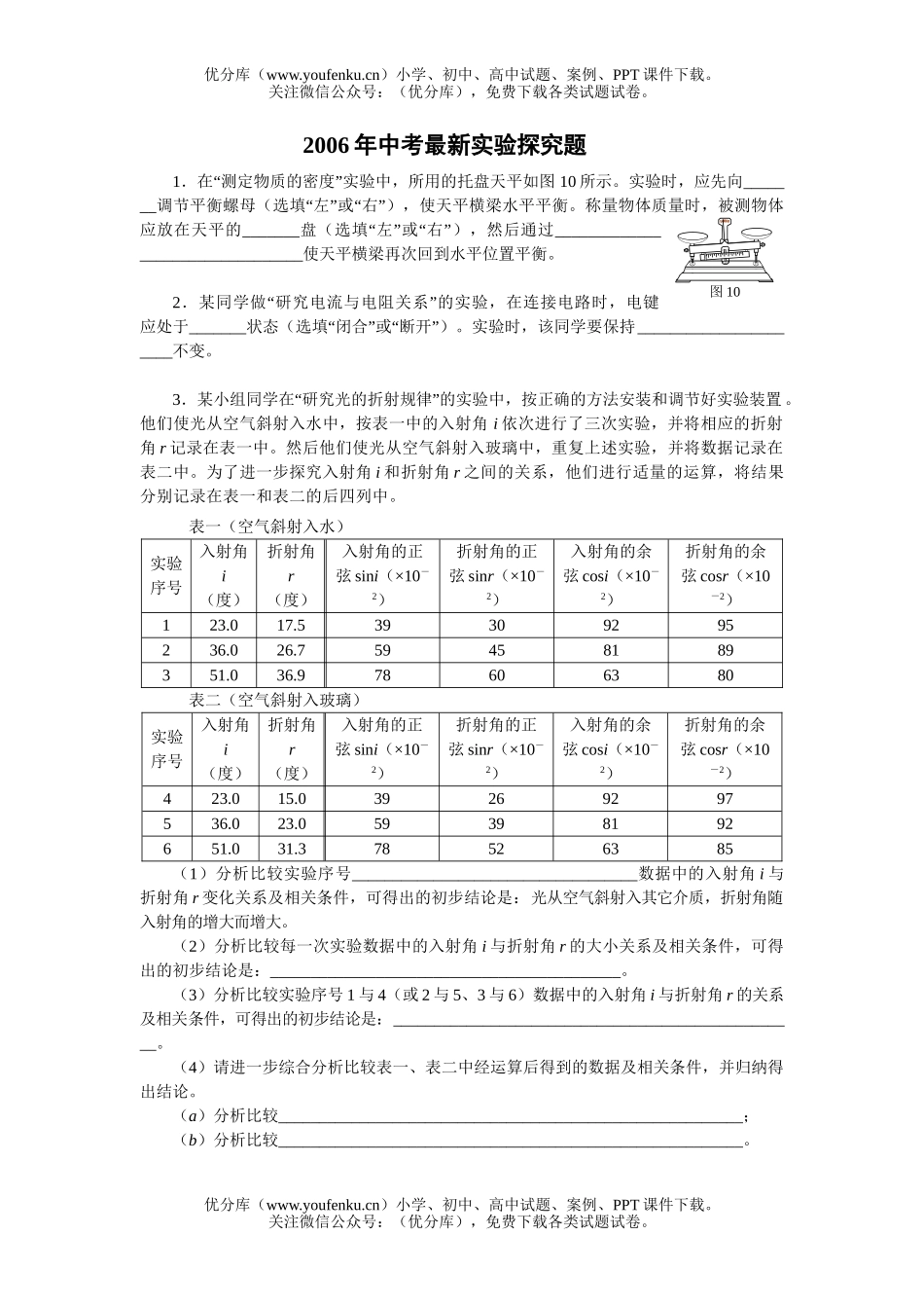 初中物理中考中考最新实验探究题试卷_第1页