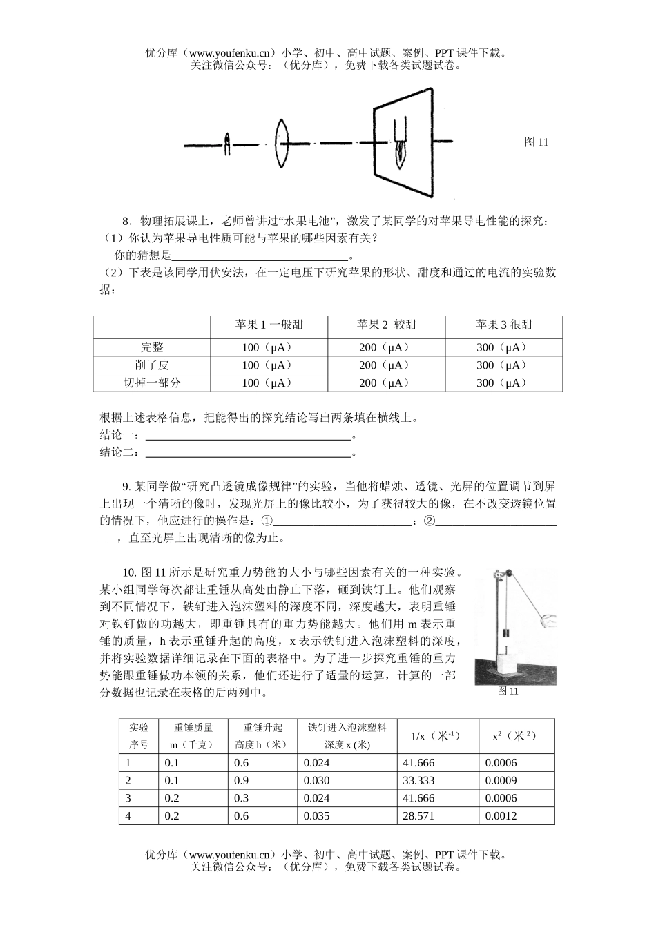 初中物理中考中考最新实验探究题试卷_第2页