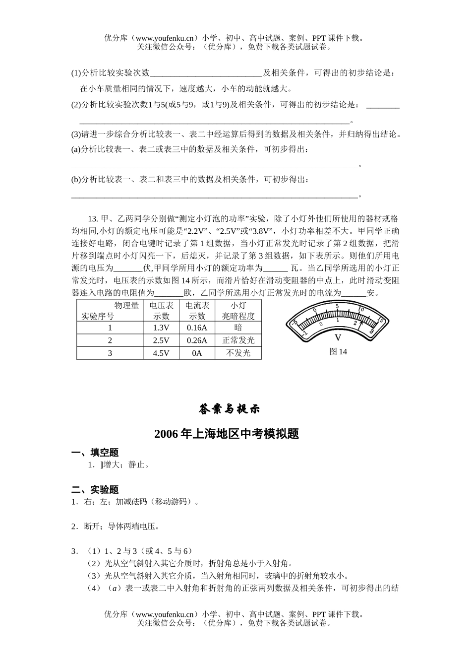 初中物理中考中考最新实验探究题试卷_第3页