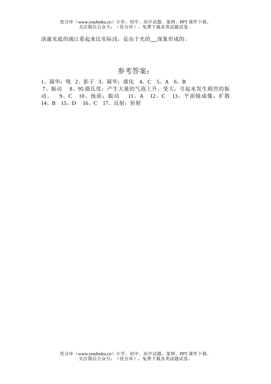 初中物理中考2005年中考汇编(诗词、俗语应用的知识)试卷_第3页