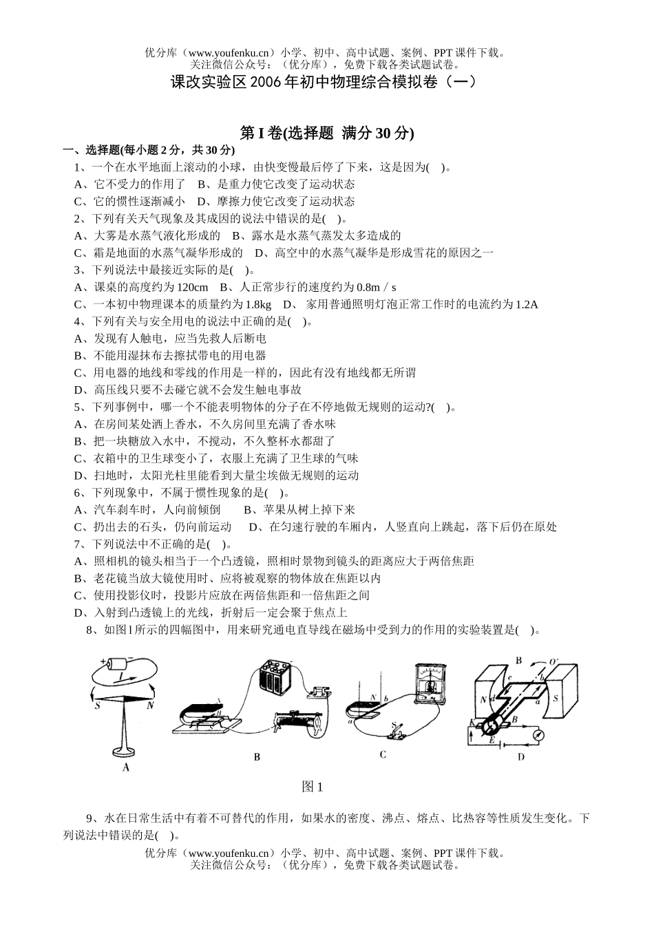 初中物理中考中考综合模拟卷之一试卷_第1页