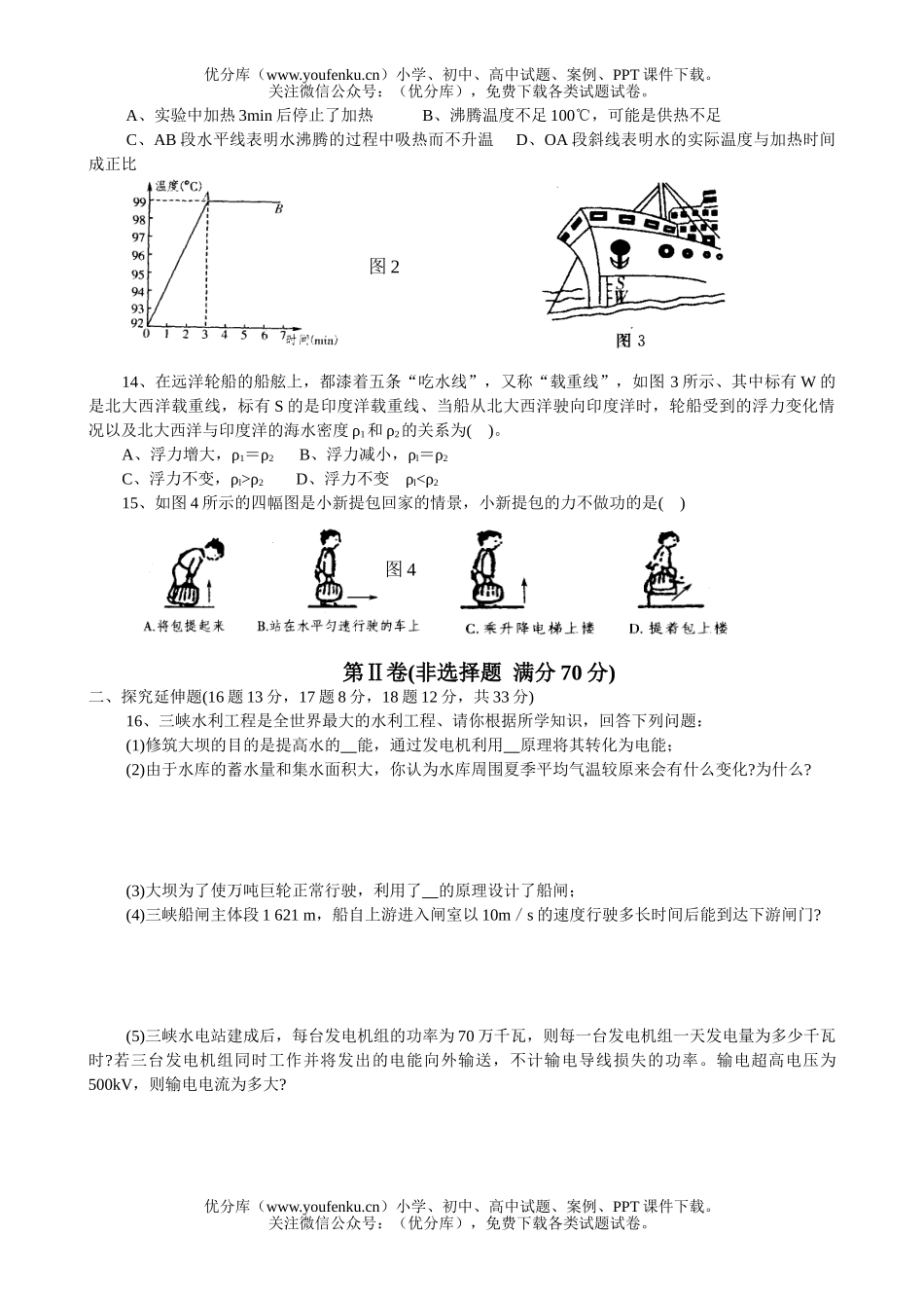 初中物理中考中考综合模拟卷之一试卷_第3页