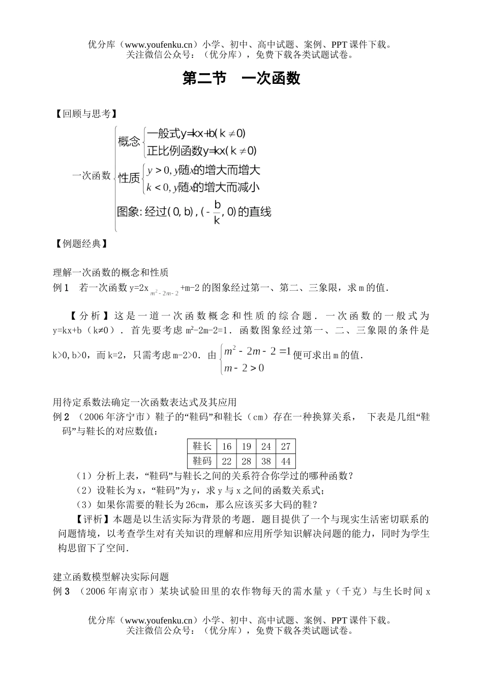 初中数学中考中考复习一次函数练习试卷_第1页