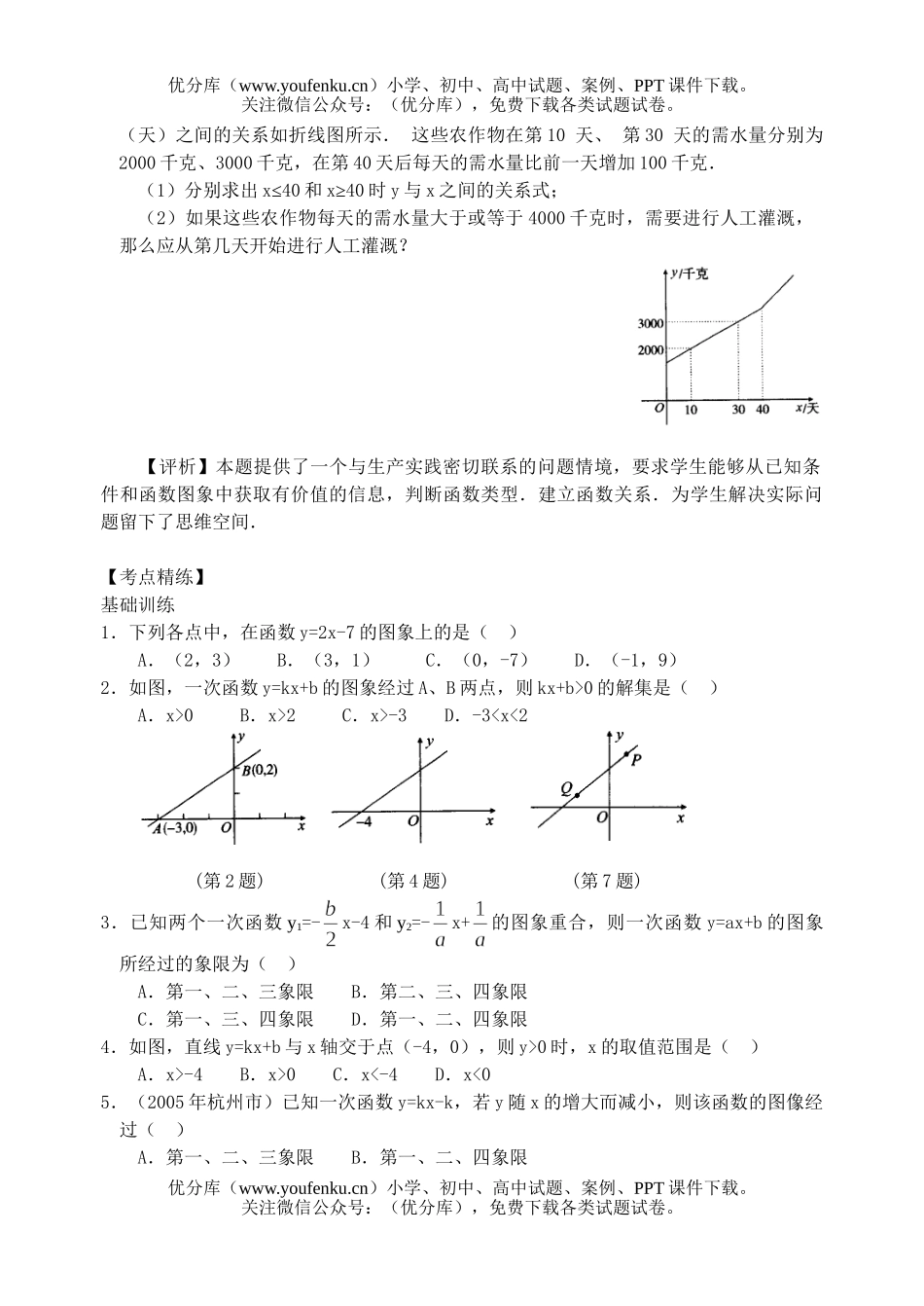 初中数学中考中考复习一次函数练习试卷_第2页