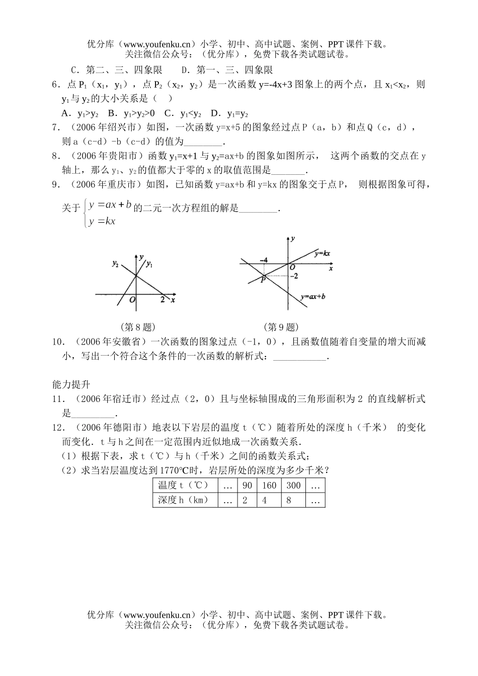初中数学中考中考复习一次函数练习试卷_第3页