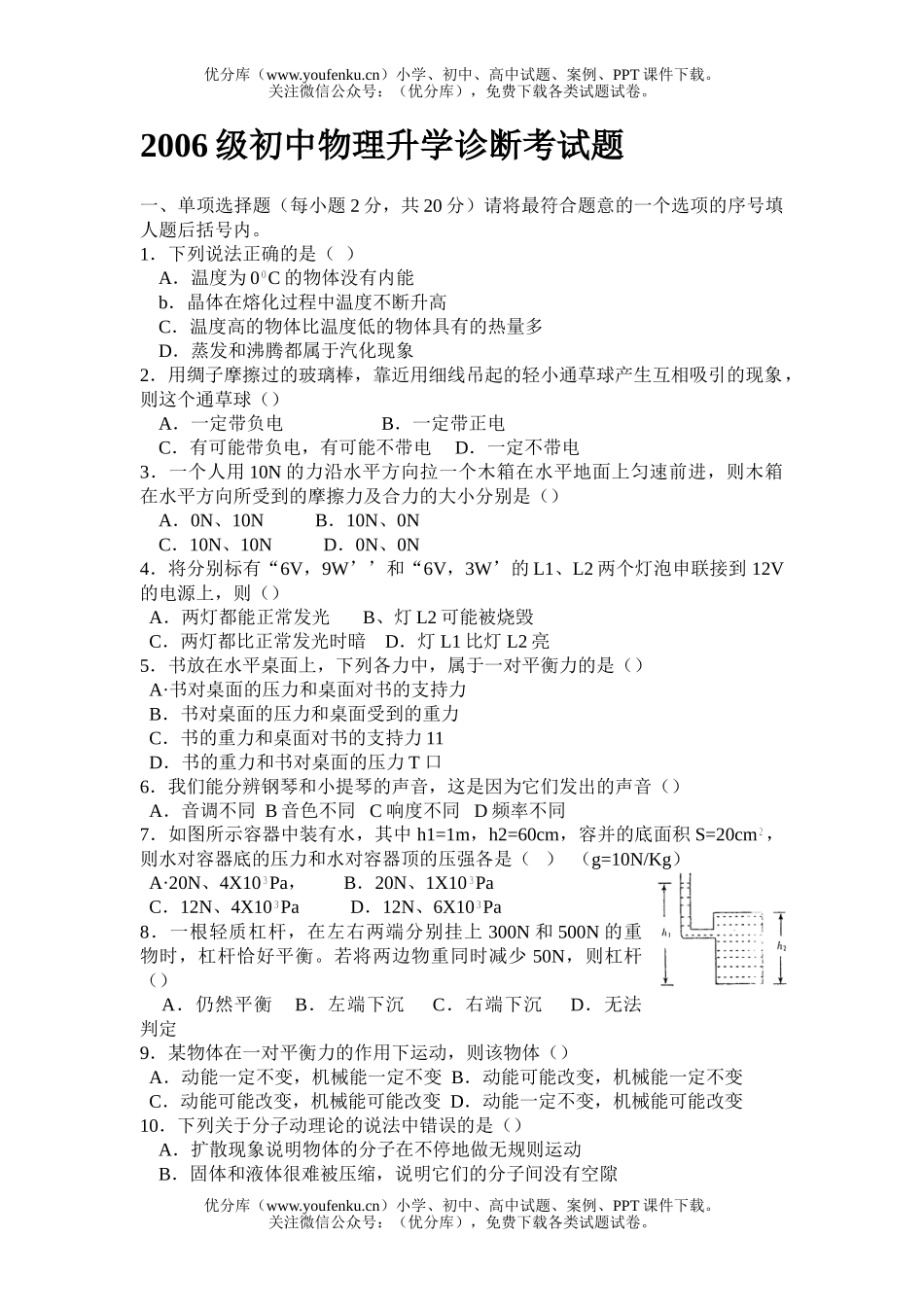 初中物理中考中考诊断考试卷_第1页