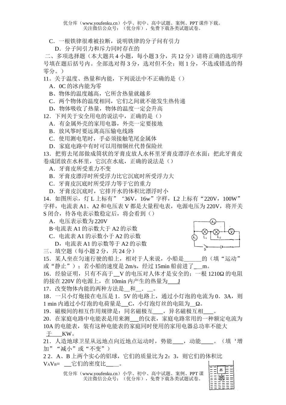 初中物理中考中考诊断考试卷_第2页