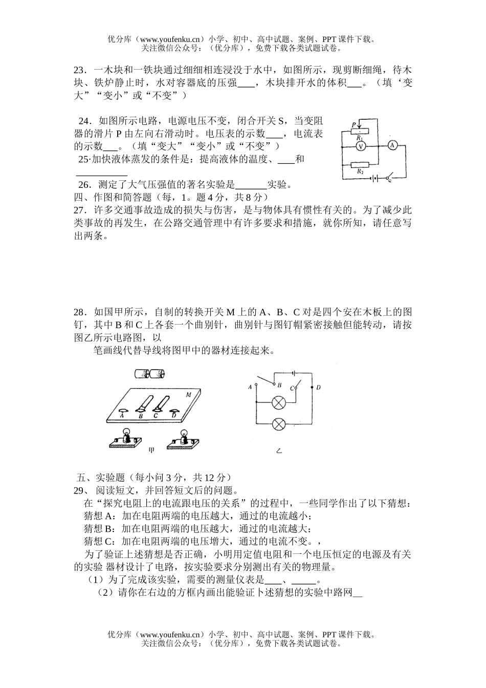 初中物理中考中考诊断考试卷_第3页