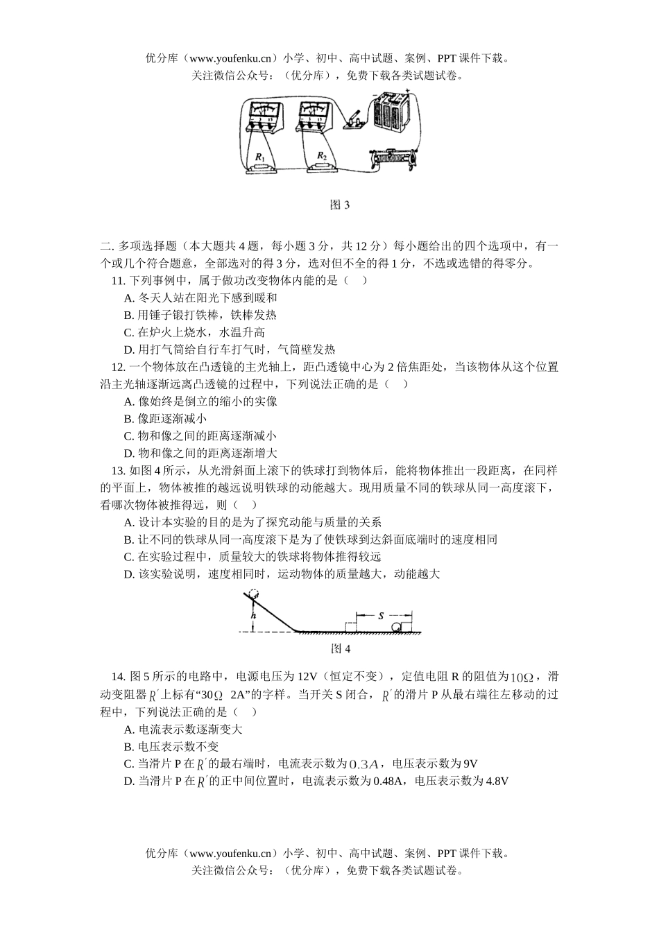 初中物理中考中考一模试卷_第3页