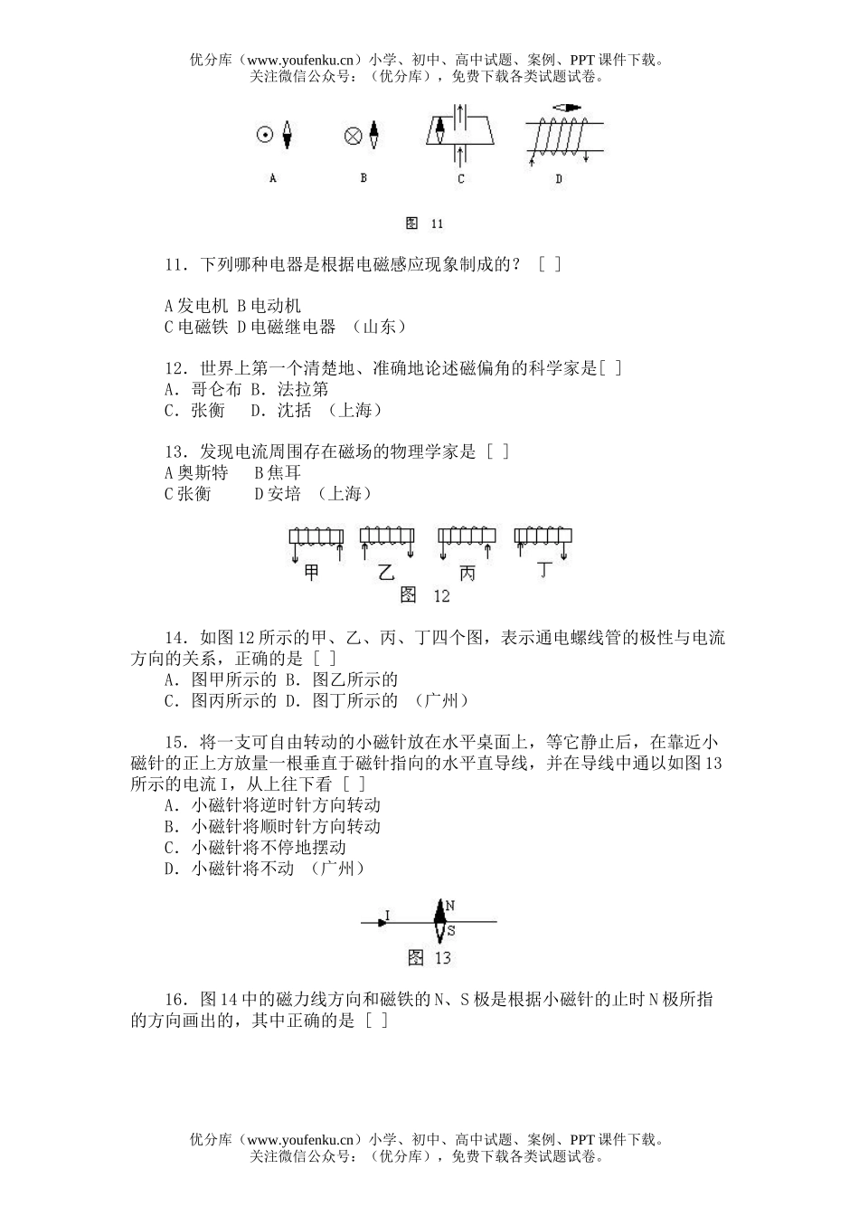 初中物理中考中考选—电和磁[下学期]试卷_第3页
