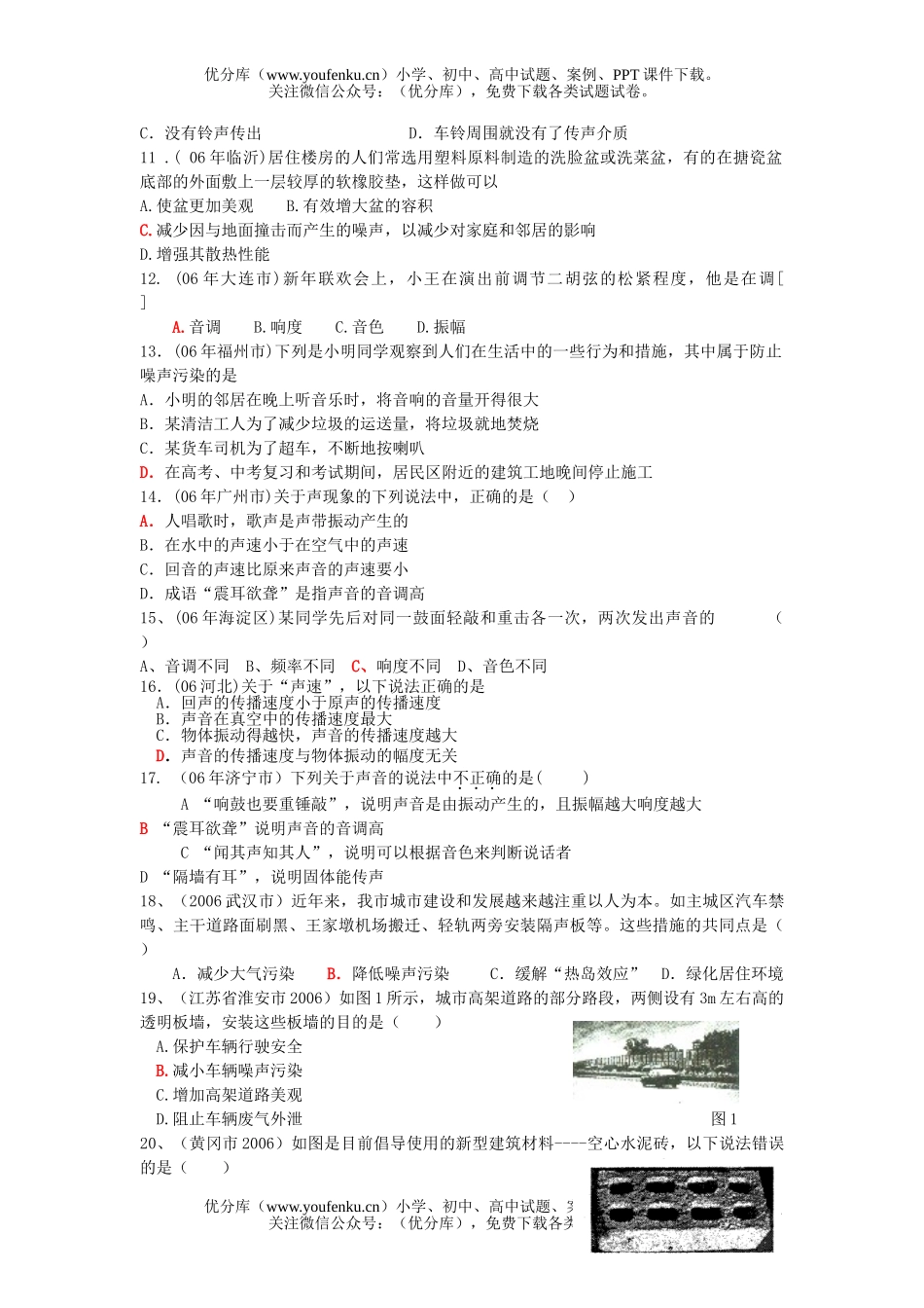 初中物理中考中考题汇编系列之声现象试卷_第2页