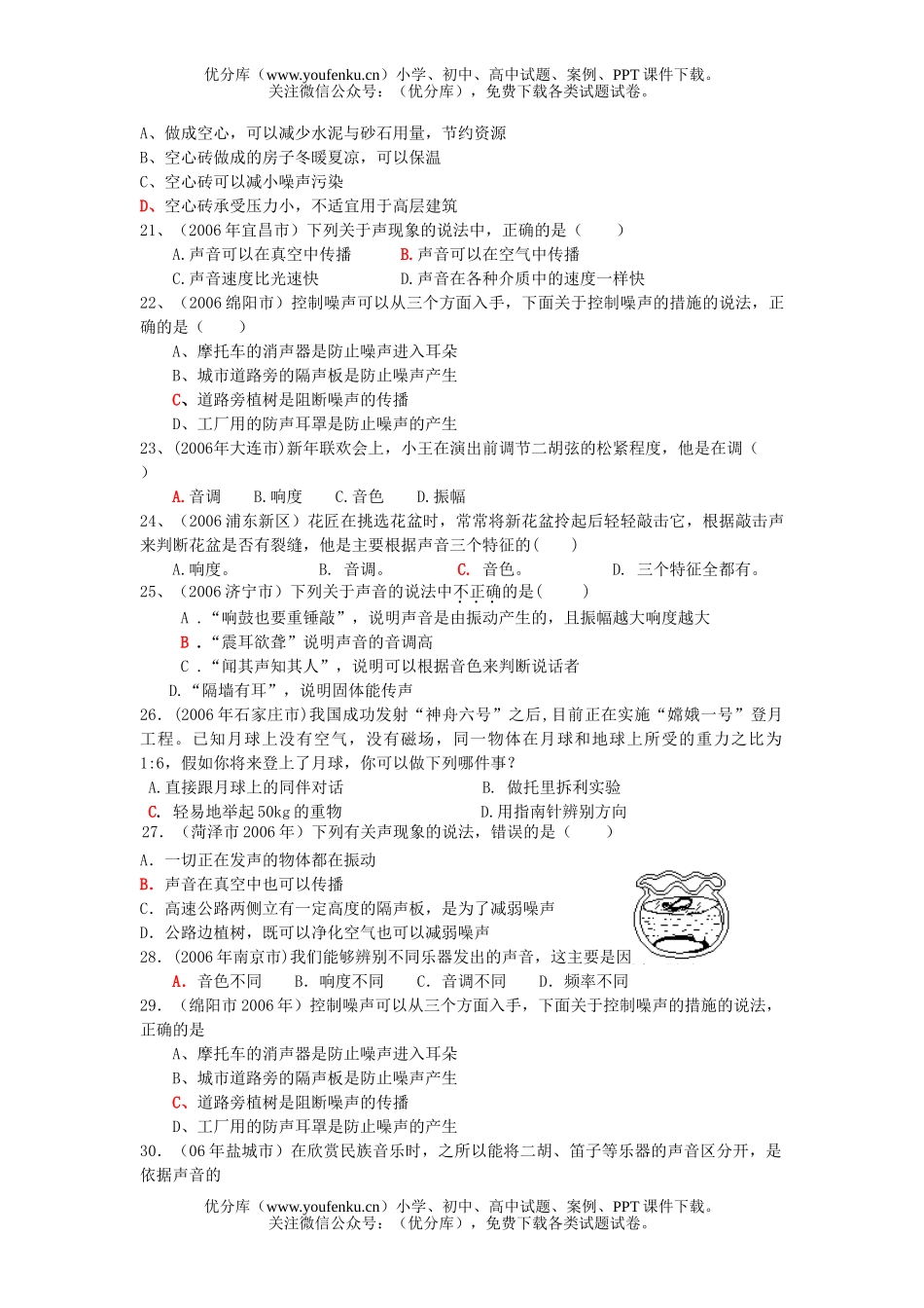 初中物理中考中考题汇编系列之声现象试卷_第3页
