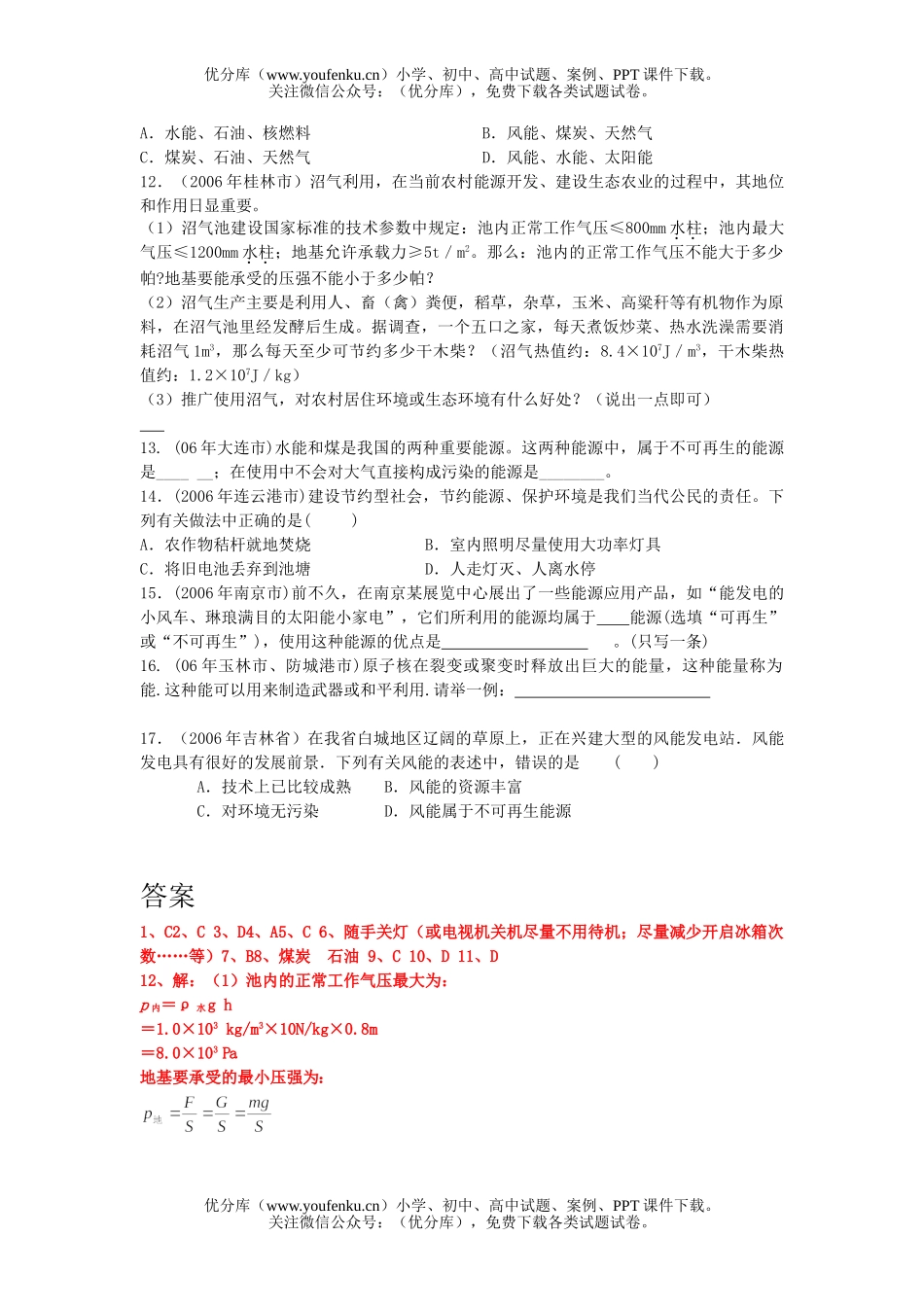 初中物理中考中考题汇编系列之能源试卷_第2页