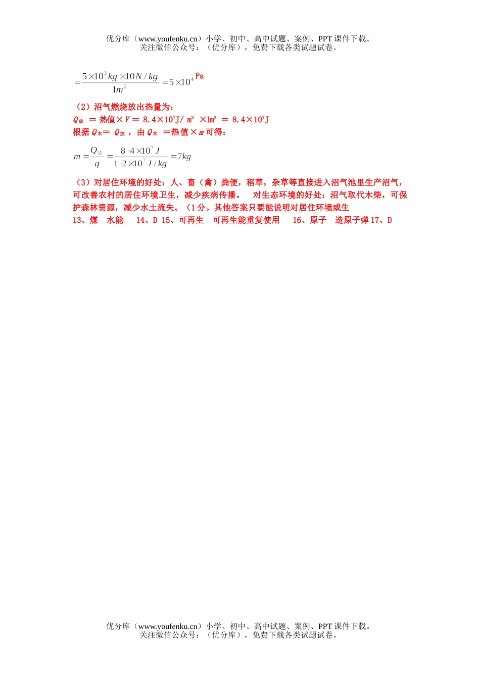 初中物理中考中考题汇编系列之能源试卷_第3页