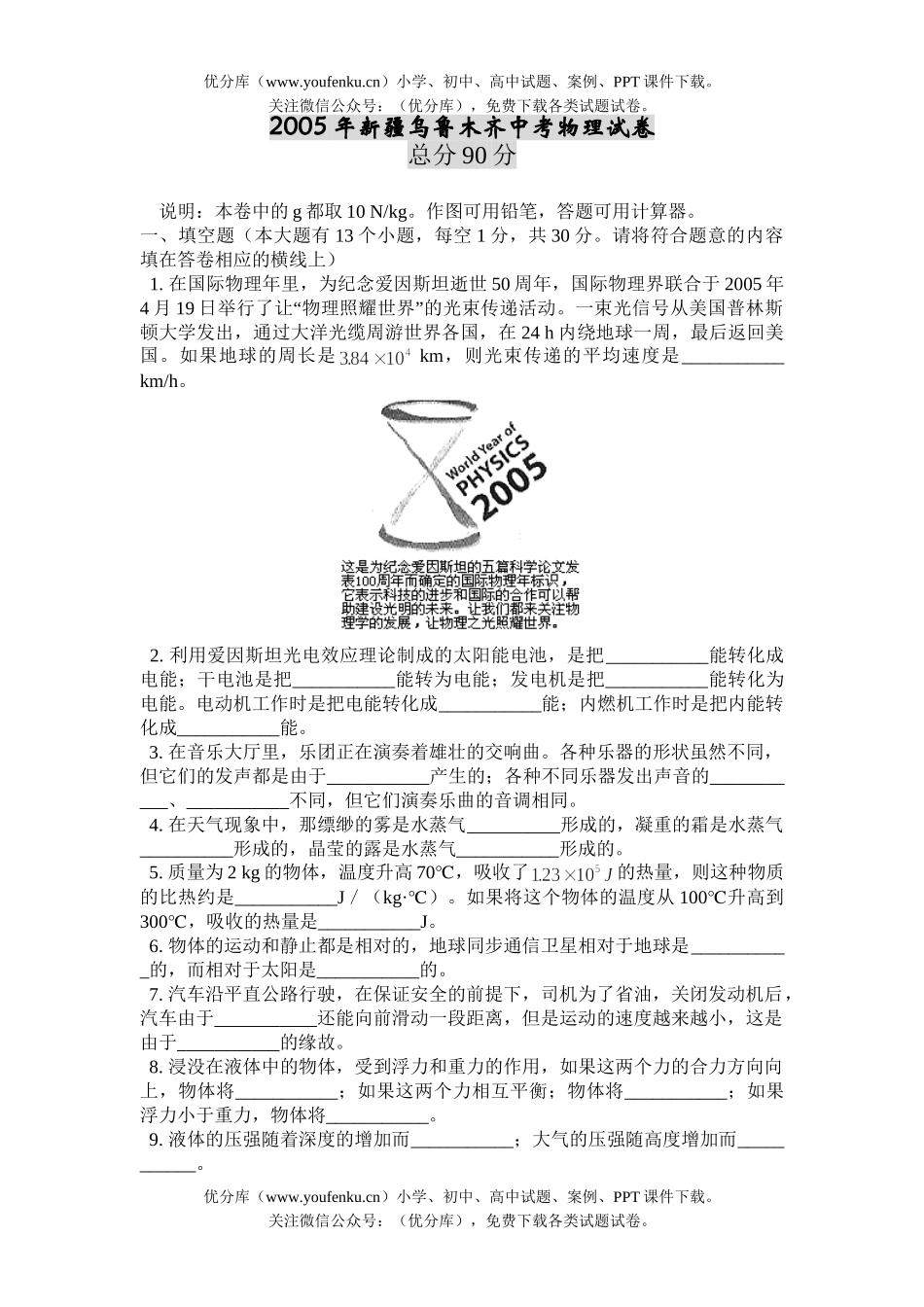 初中物理中考新疆乌鲁木齐中考试卷_第1页