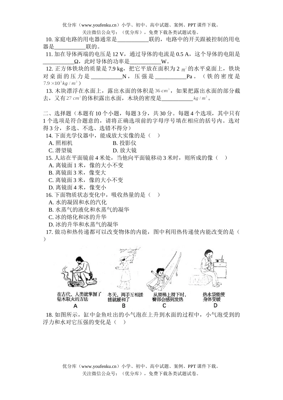 初中物理中考新疆乌鲁木齐中考试卷_第2页