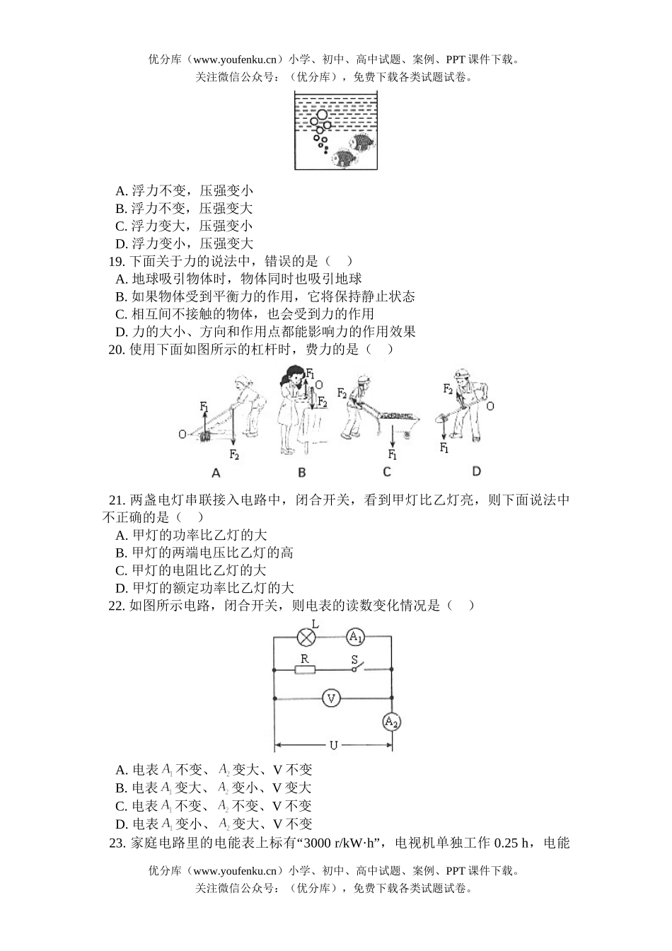 初中物理中考新疆乌鲁木齐中考试卷_第3页