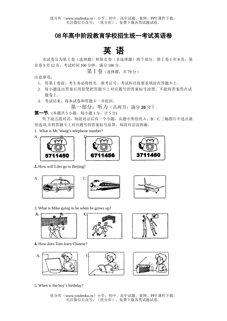 初中英语中考08年阶段教育学校招生统一考试卷_第1页