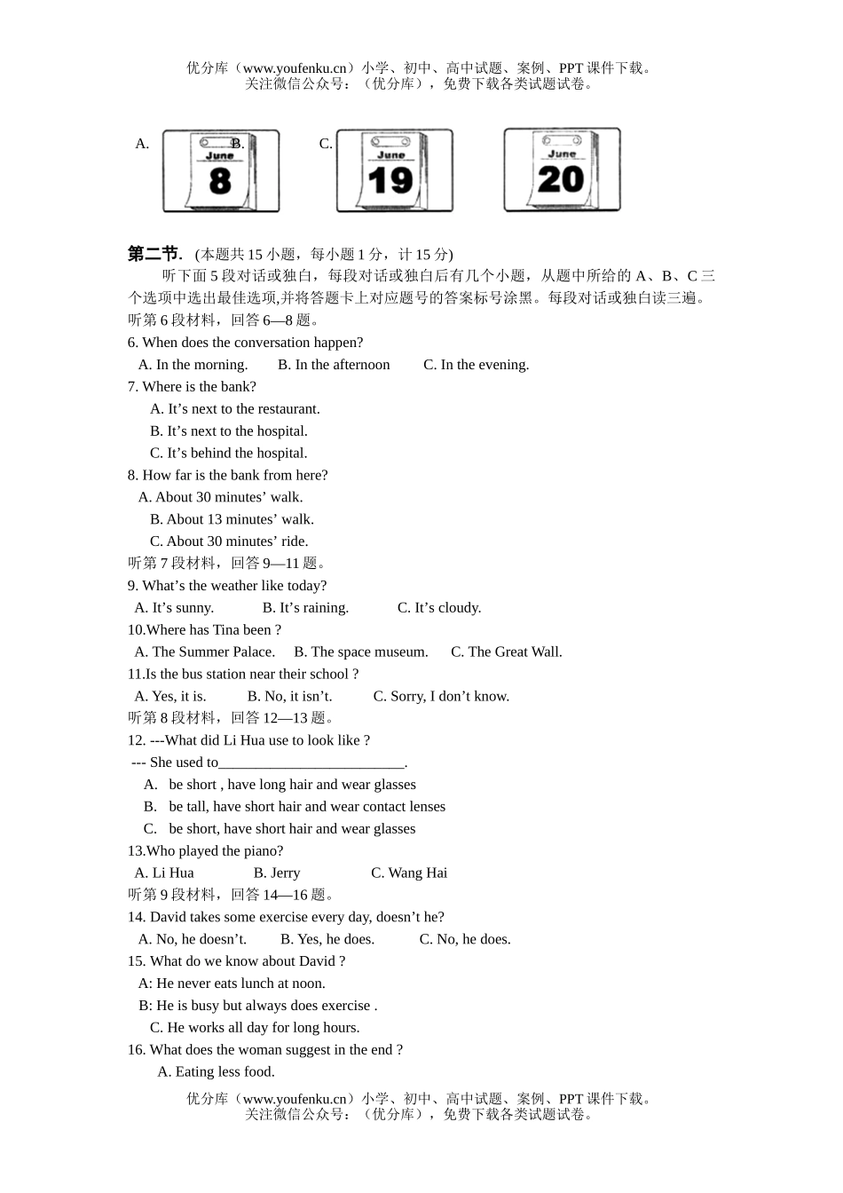 初中英语中考08年阶段教育学校招生统一考试卷_第2页