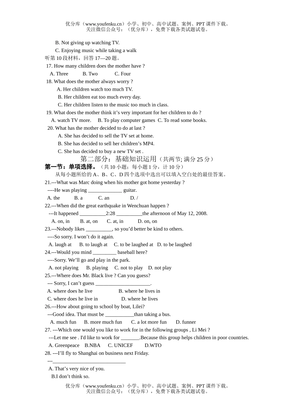初中英语中考08年阶段教育学校招生统一考试卷_第3页
