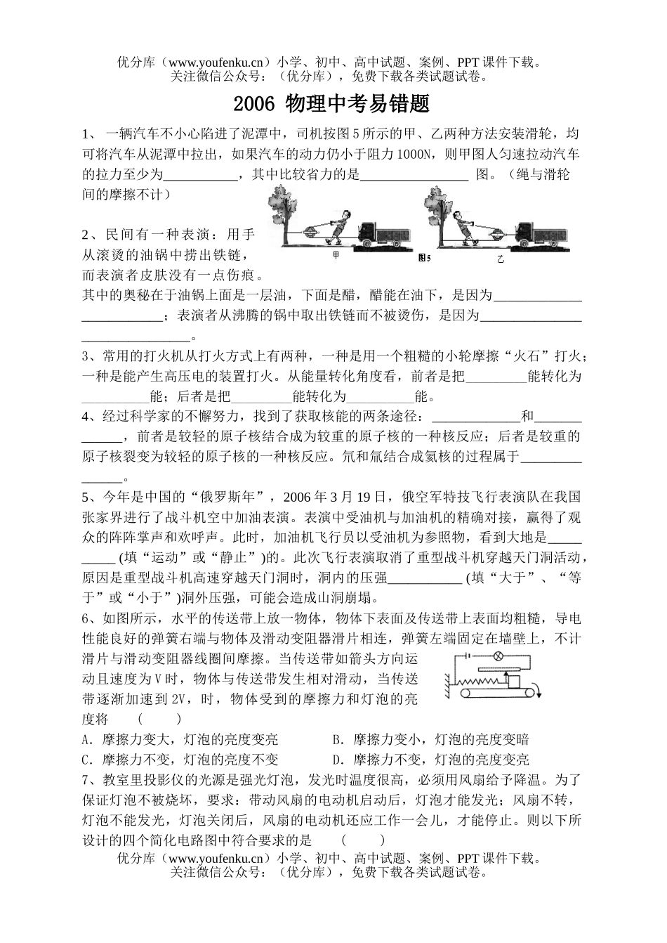 初中物理中考中考易错题试卷_第1页