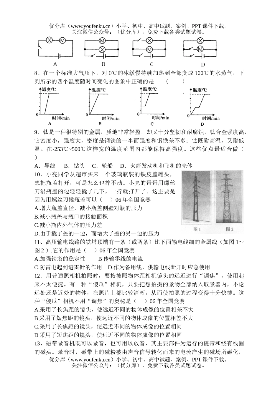 初中物理中考中考易错题试卷_第2页