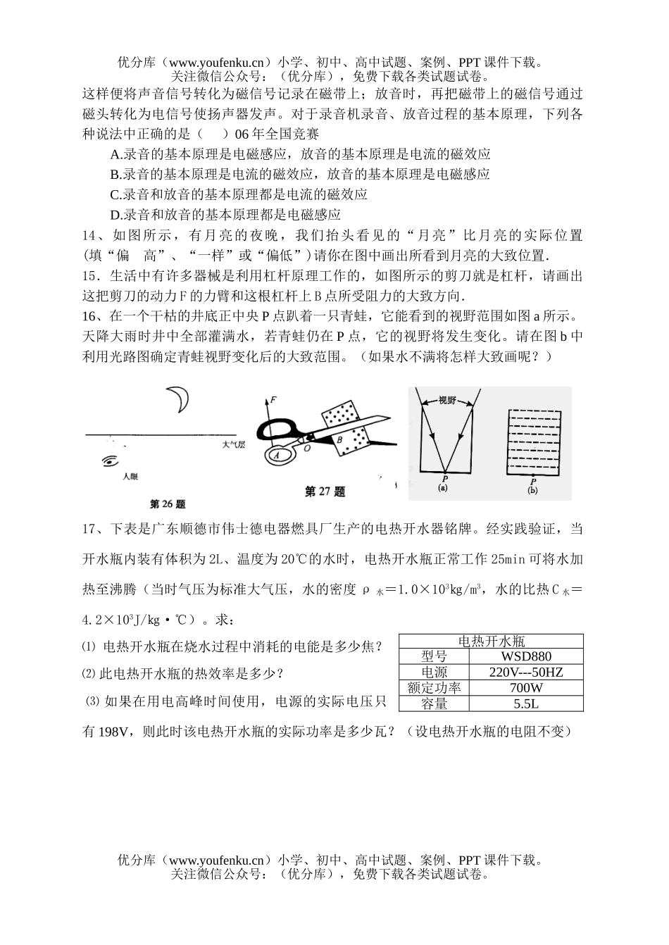 初中物理中考中考易错题试卷_第3页
