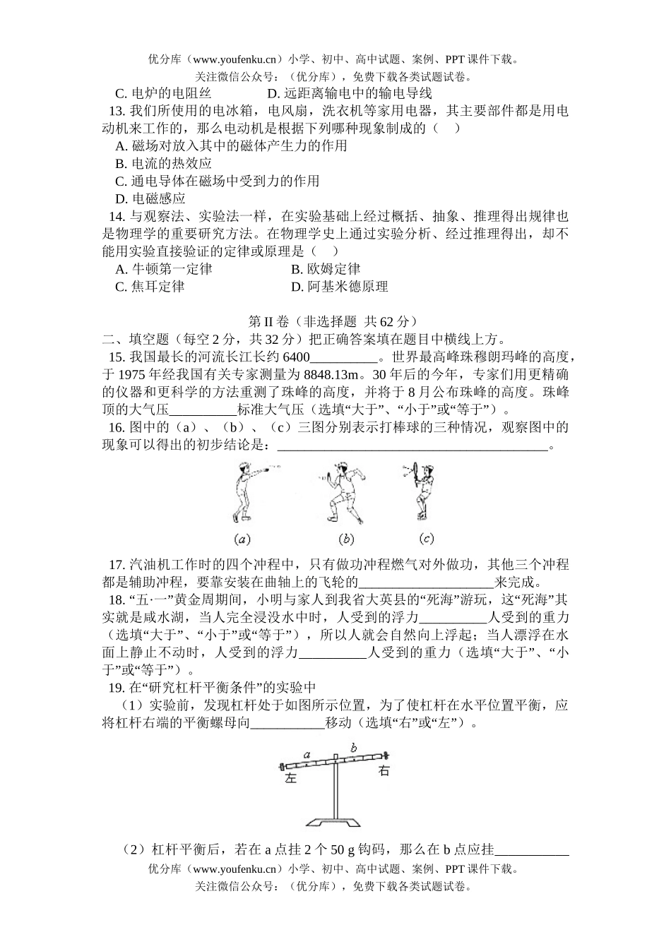 初中物理中考四川省中考试卷_第1页