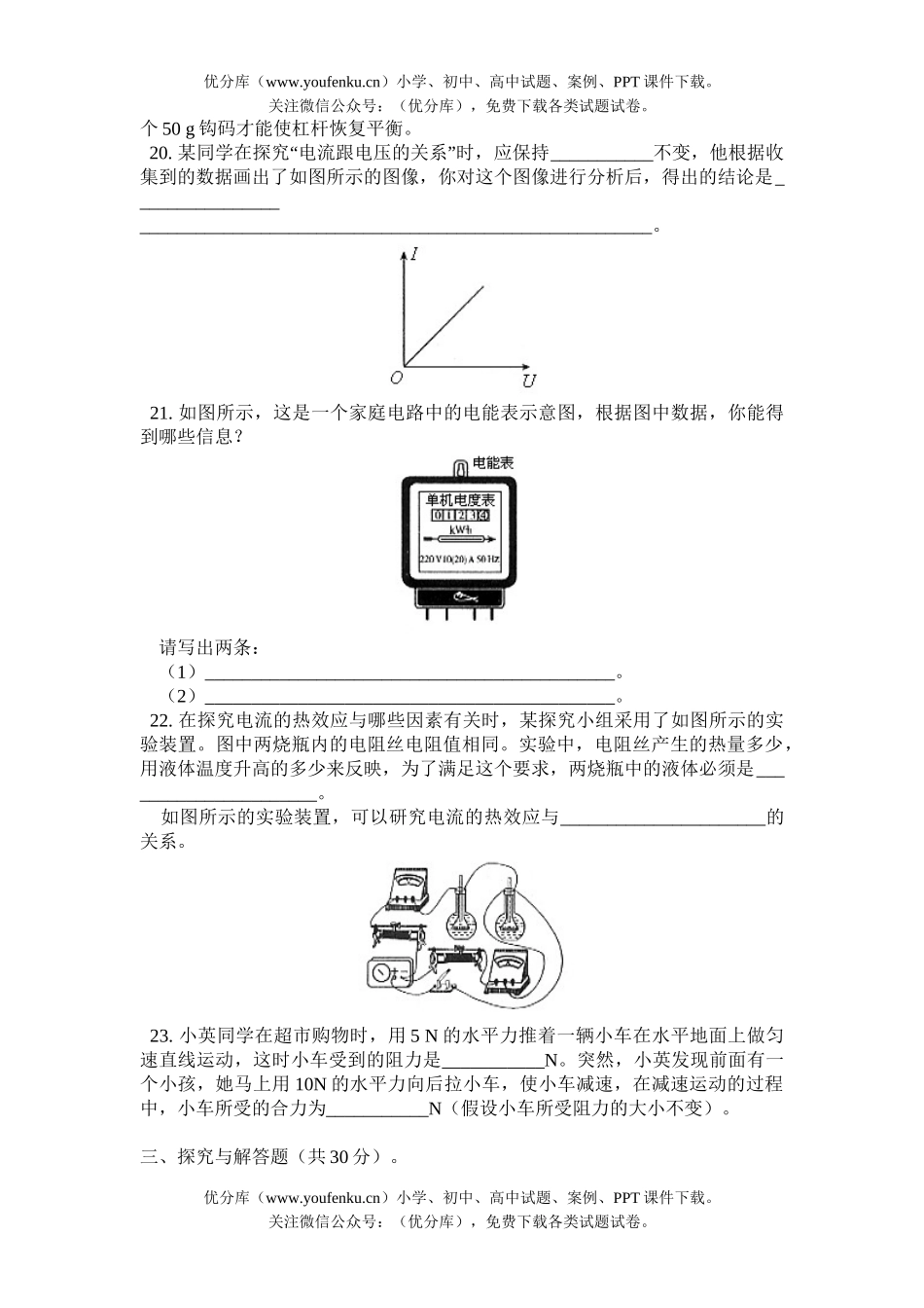 初中物理中考四川省中考试卷_第2页
