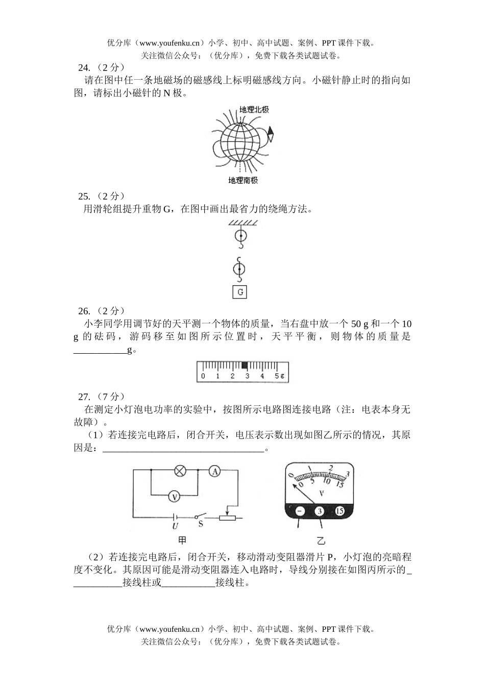 初中物理中考四川省中考试卷_第3页
