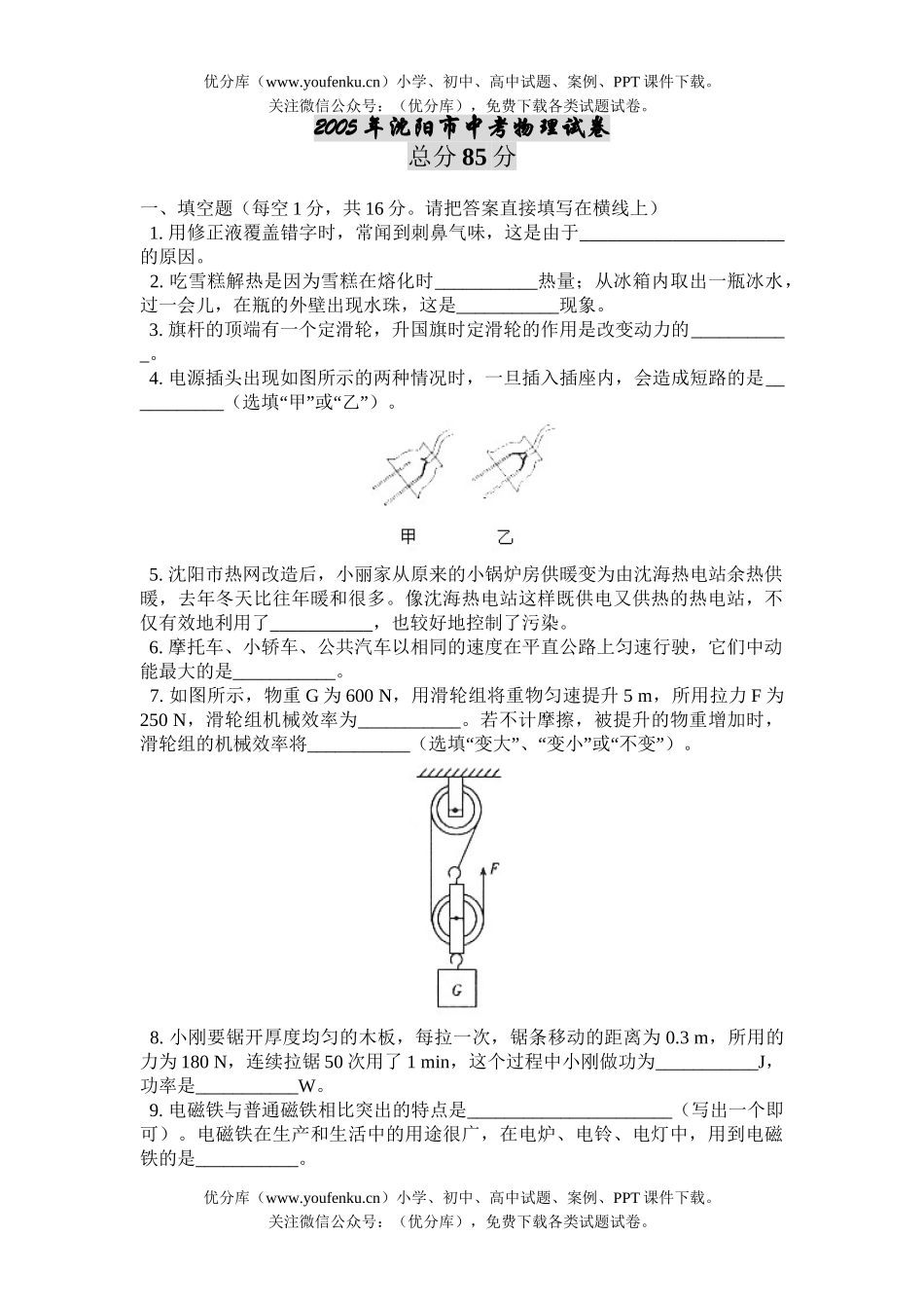初中物理中考沈阳市中考试卷_第1页