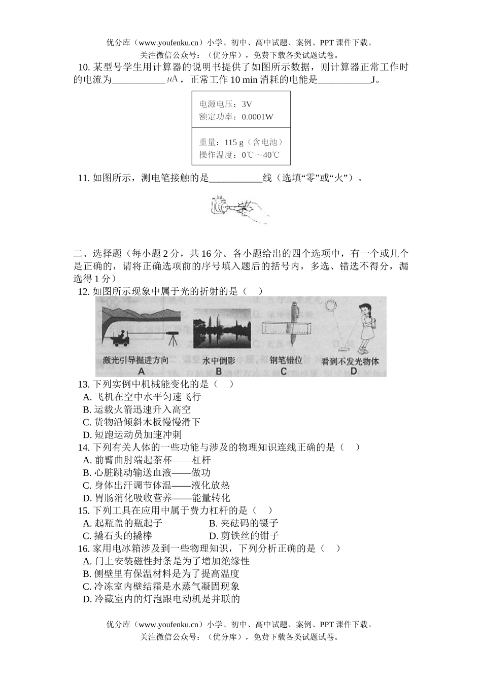 初中物理中考沈阳市中考试卷_第2页