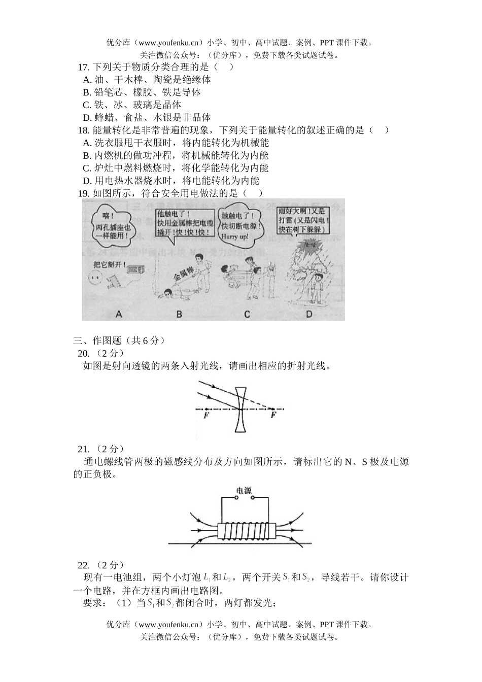 初中物理中考沈阳市中考试卷_第3页