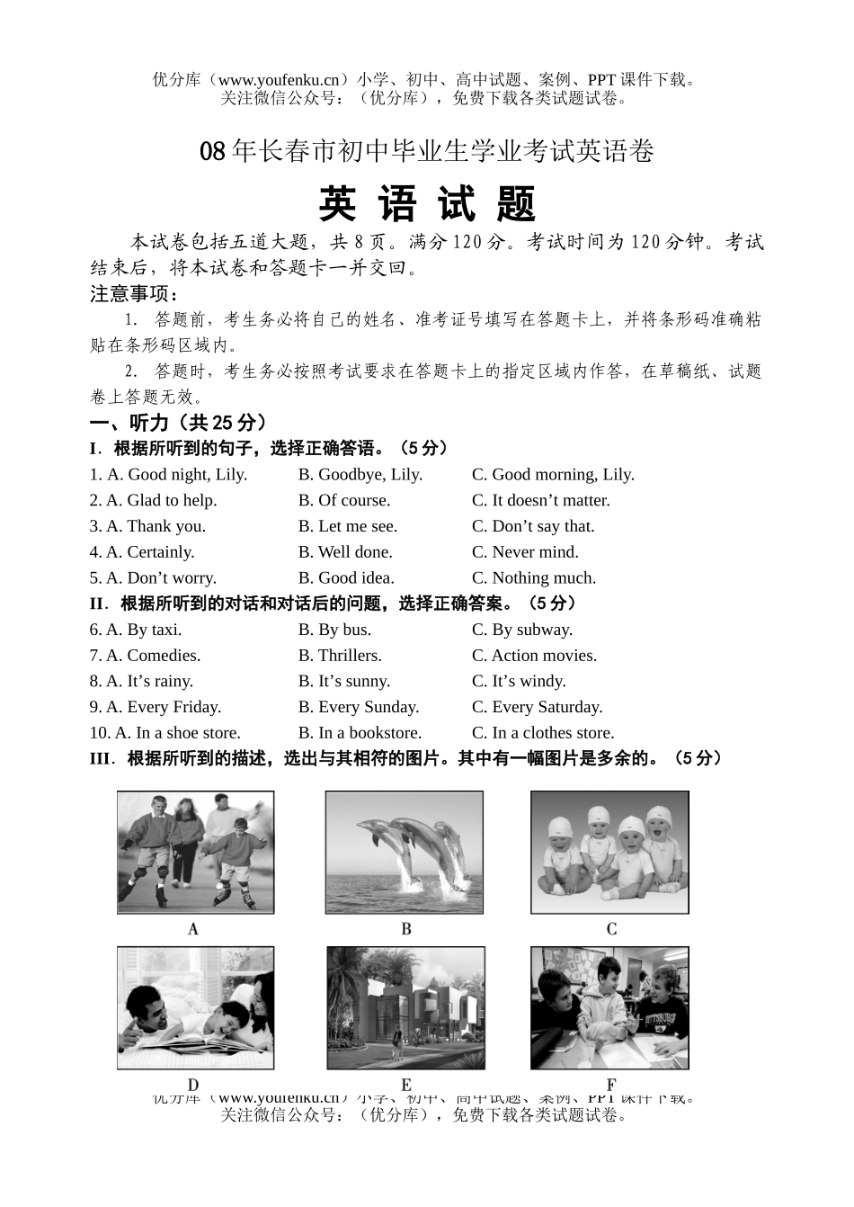 初中英语中考08年长春市毕业生学业考试卷_第1页