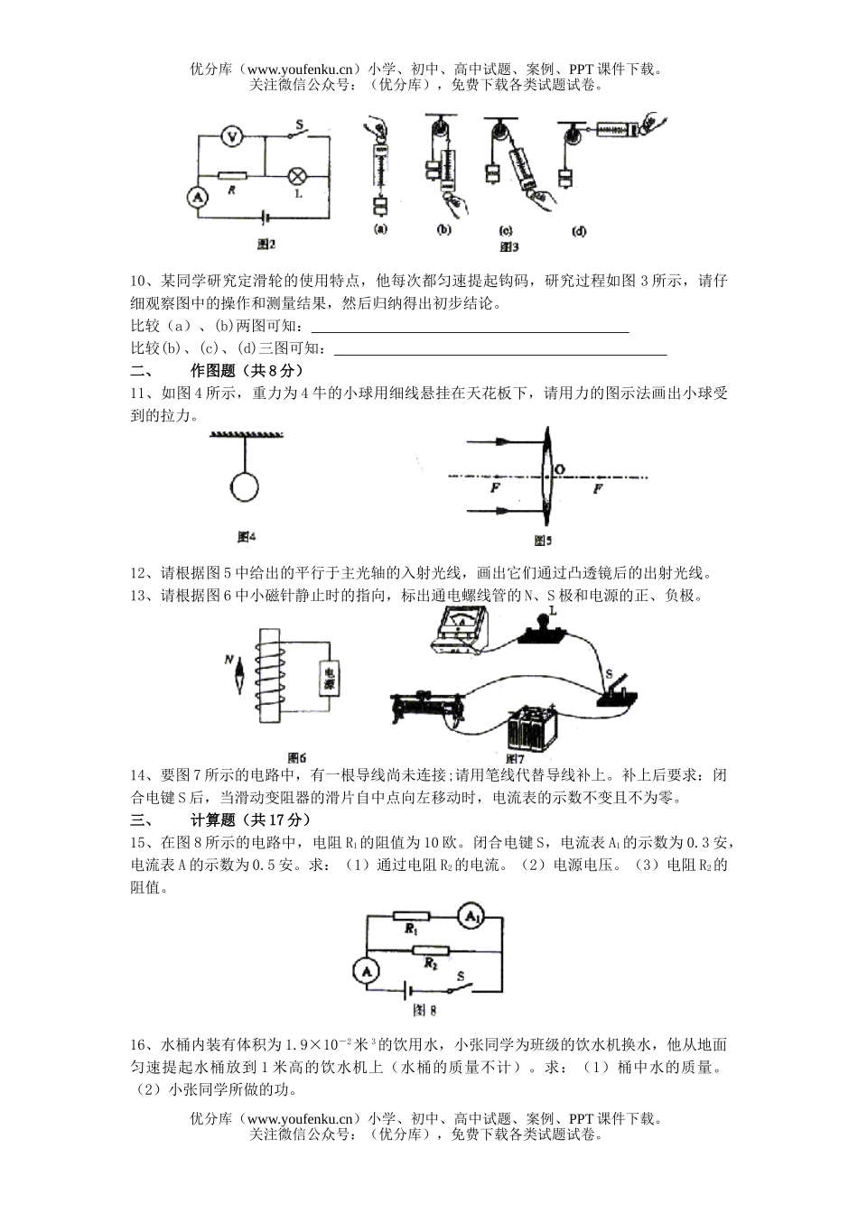 初中物理中考上海市中考及答案试卷_第2页