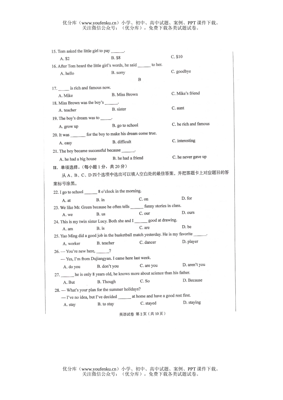 初中英语中考08年重庆市中考题试卷_第2页