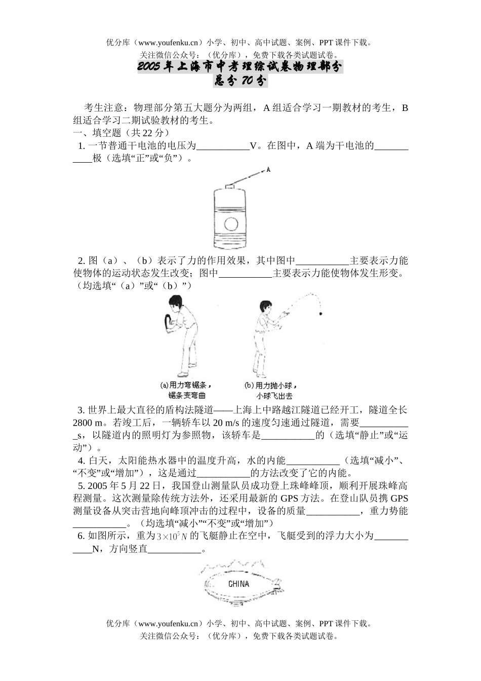 初中物理中考上海市中考理综部分试卷_第1页