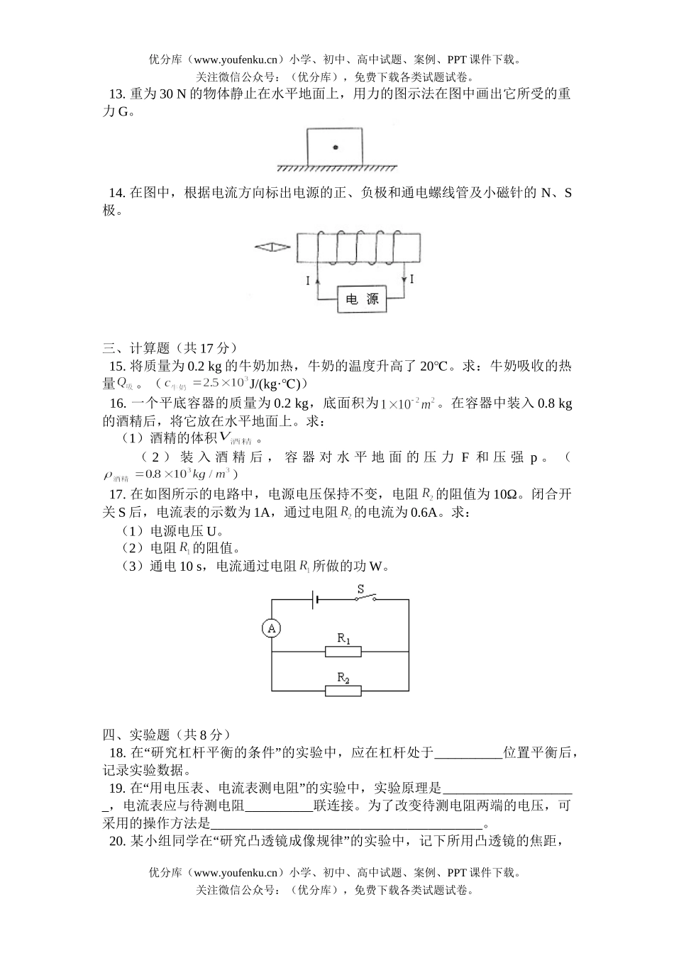 初中物理中考上海市中考理综部分试卷_第3页