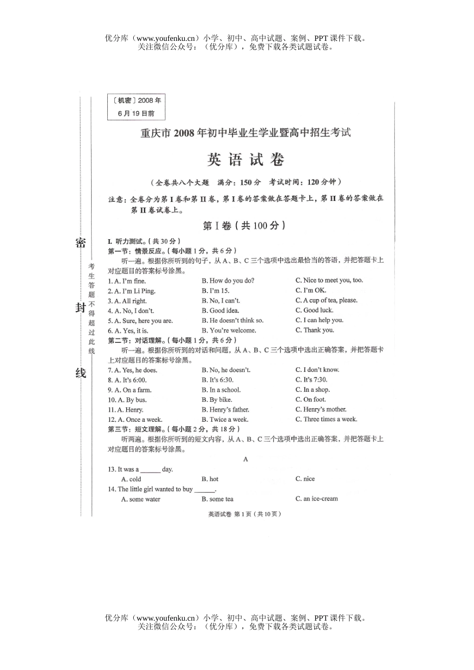 初中英语中考08年重庆市中考测试卷_第1页