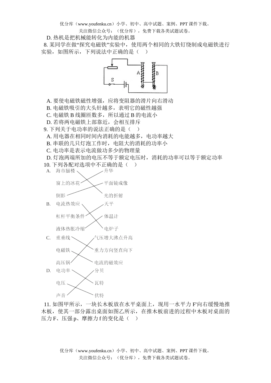 初中物理中考青海省中考理综部分试卷_第2页