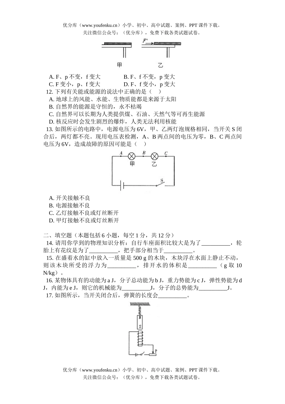 初中物理中考青海省中考理综部分试卷_第3页