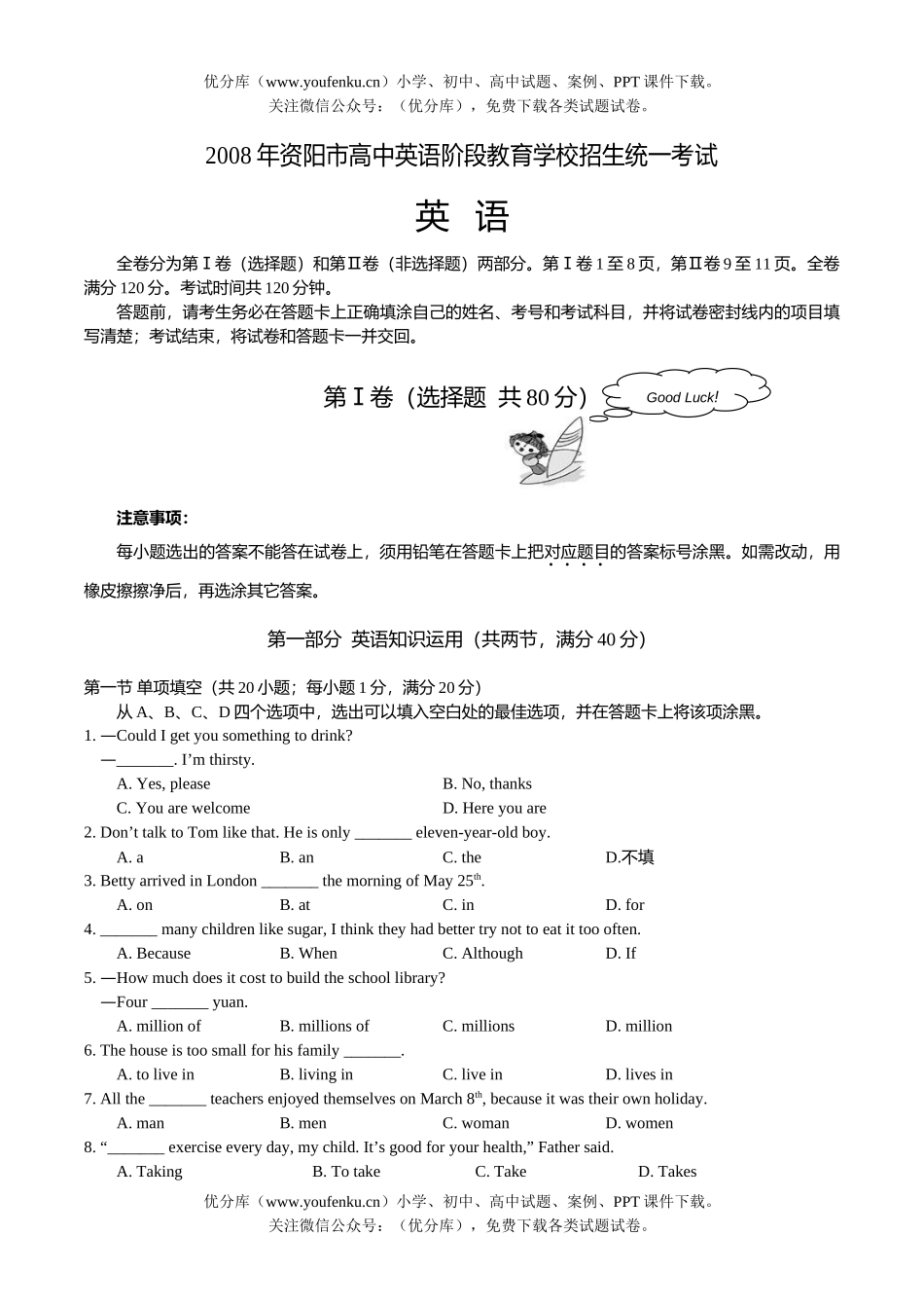 初中英语中考08年资阳市阶段教育学校招生统一考试卷_第1页