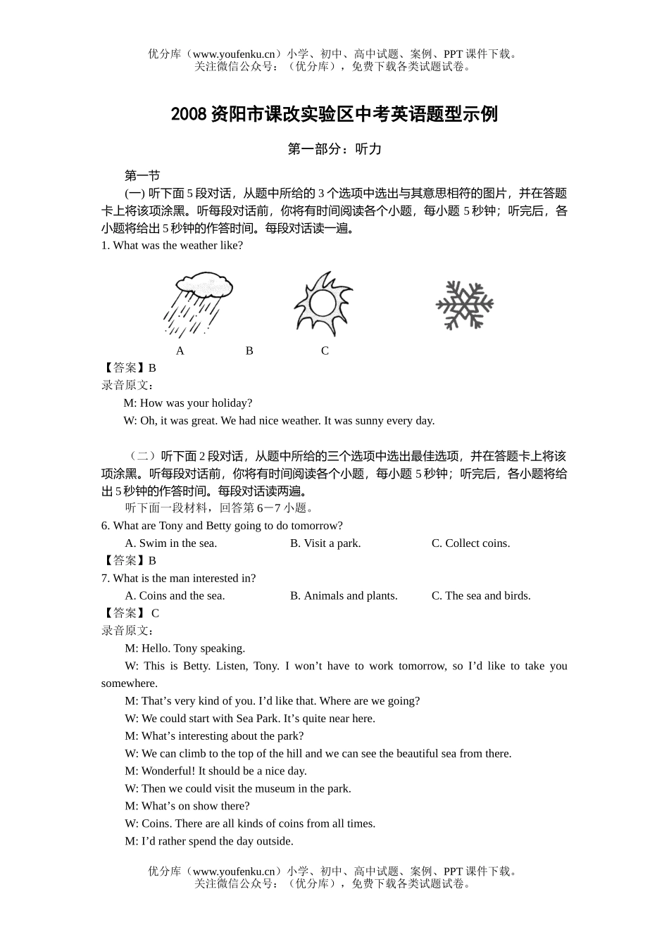 初中英语中考08年资阳市中考模拟试卷_第1页