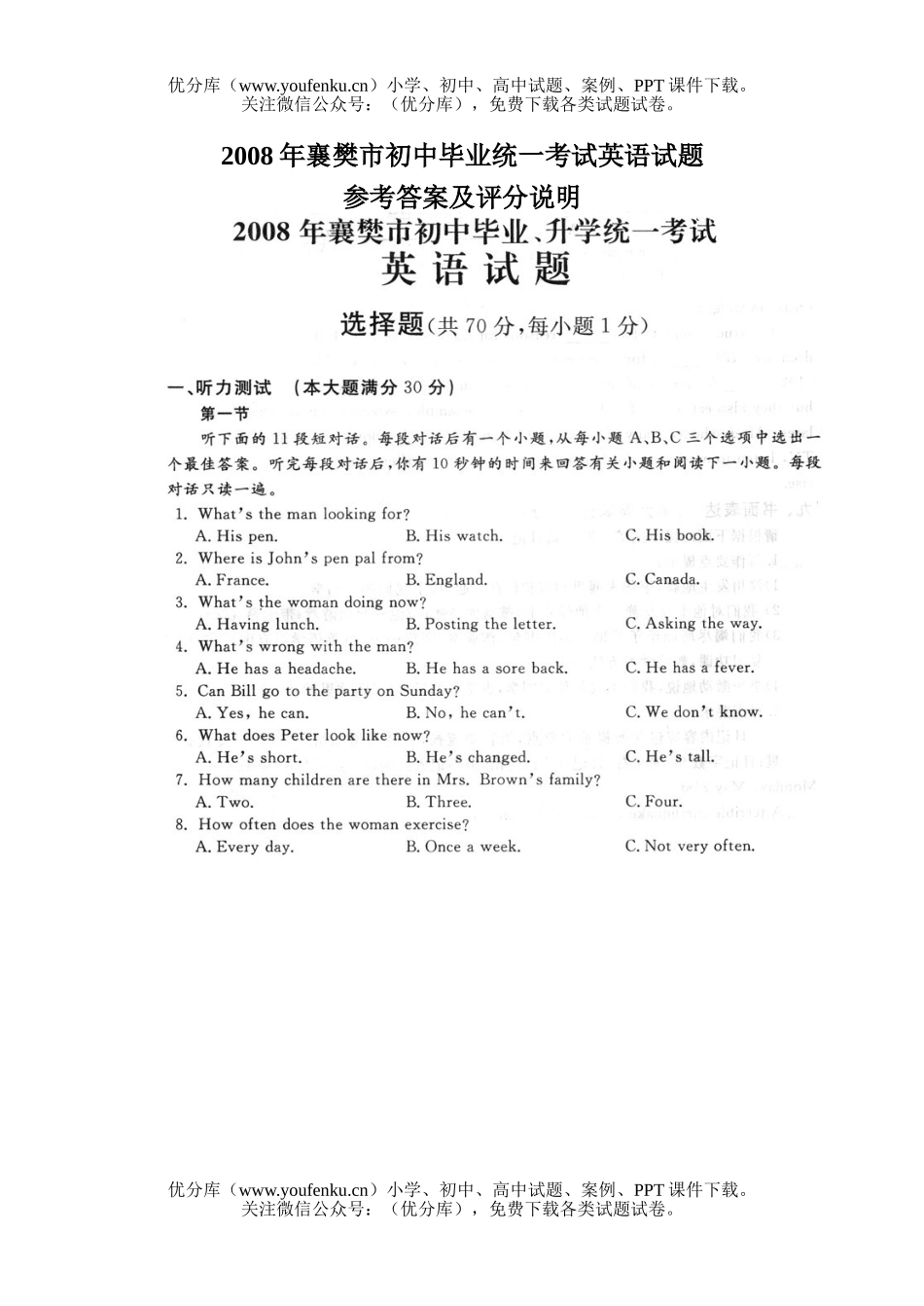 初中英语中考08年襄樊市毕业统一考试卷_第1页