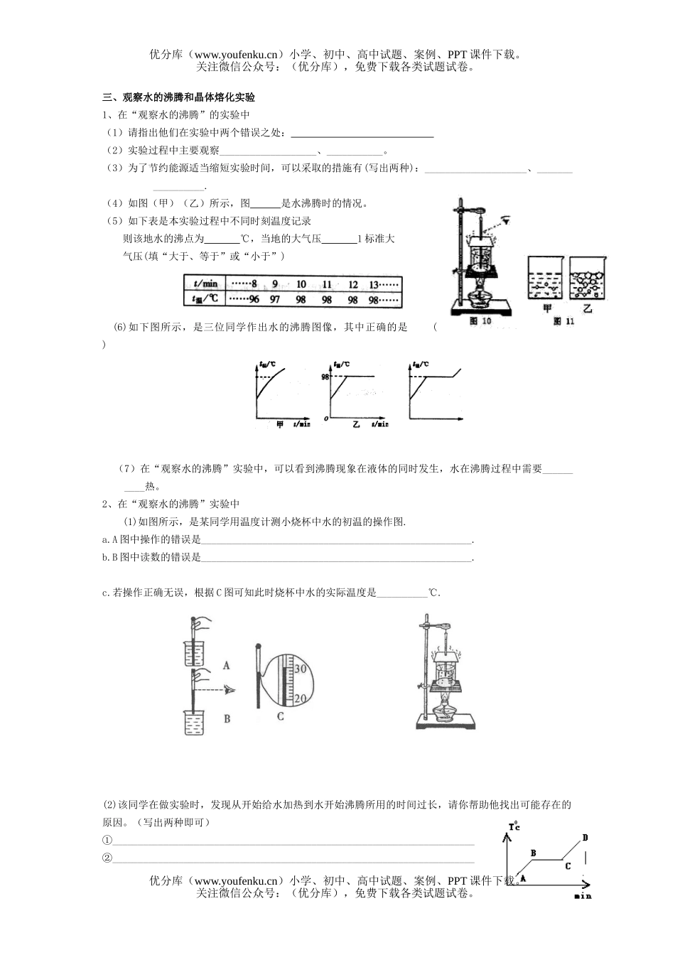初中物理中考中考实验专题练习试卷_第1页