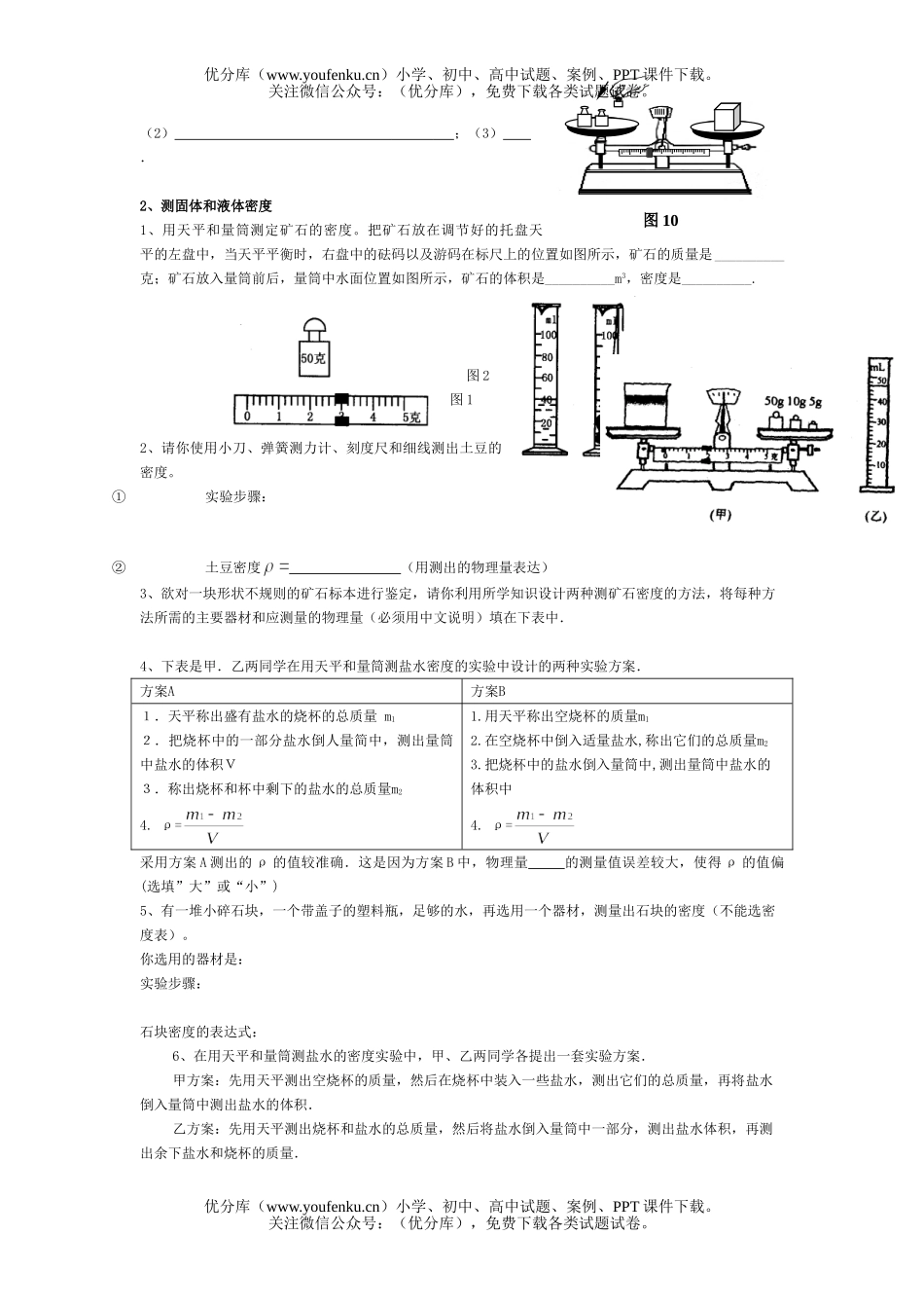 初中物理中考中考实验专题练习试卷_第3页