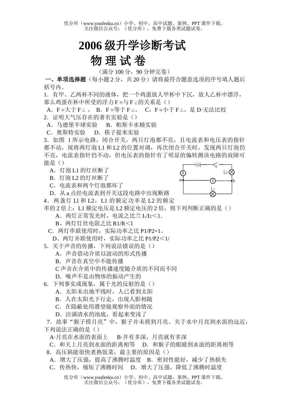 初中物理中考中考升学诊断考试卷_第1页