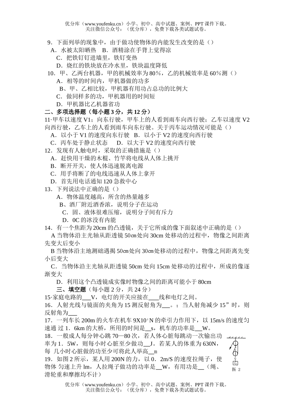 初中物理中考中考升学诊断考试卷_第2页